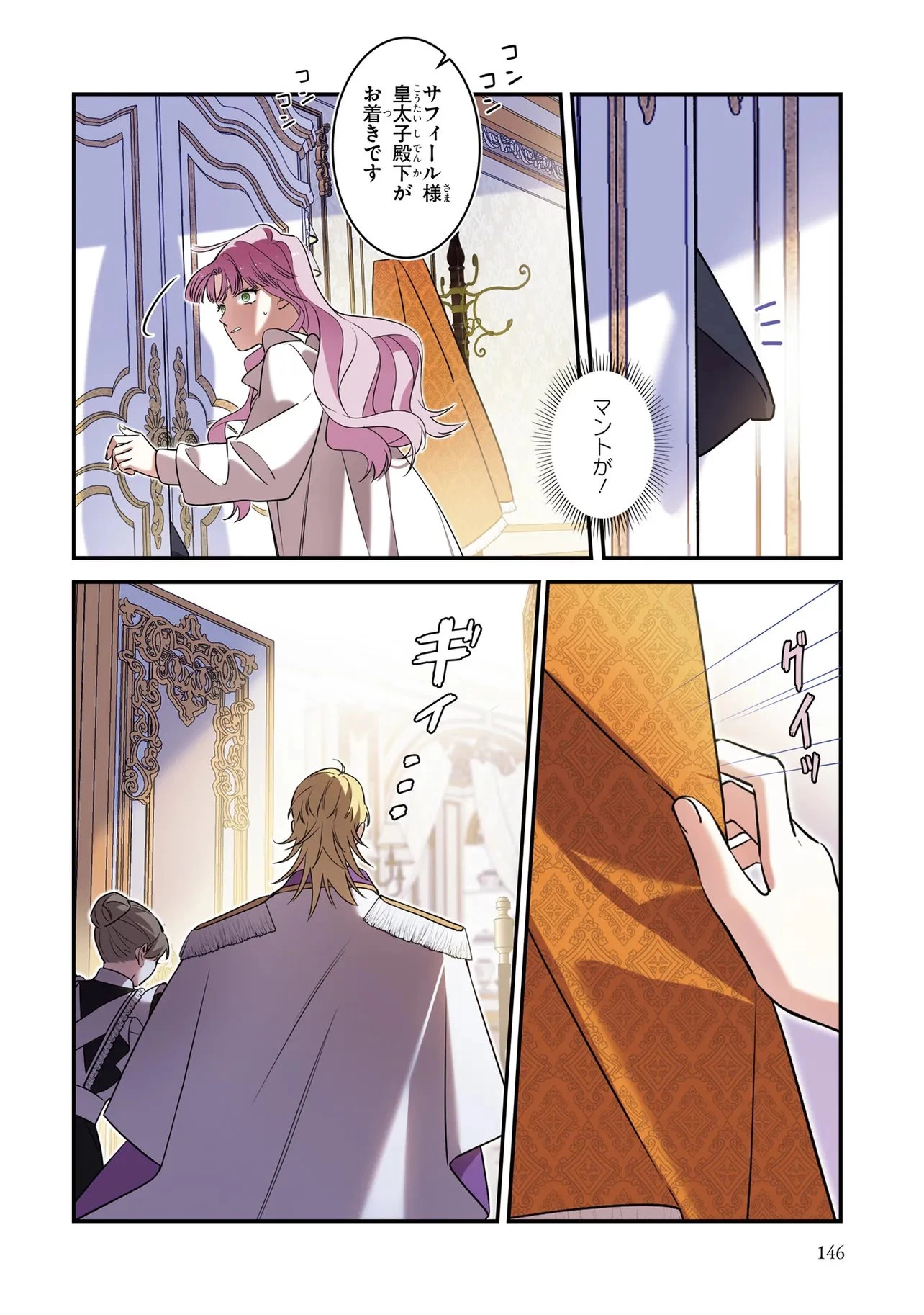 ハズレ王女ですが、今世は大公殿下に愛されています 第16話 - 12