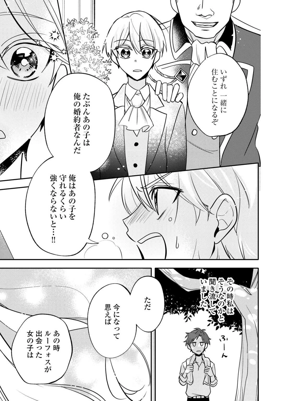 もうすぐ死ぬ悪女に転生してしまった ～生き残るために清楚系美女を演じていたら聖女に選ばれました～ 第5話 - 7