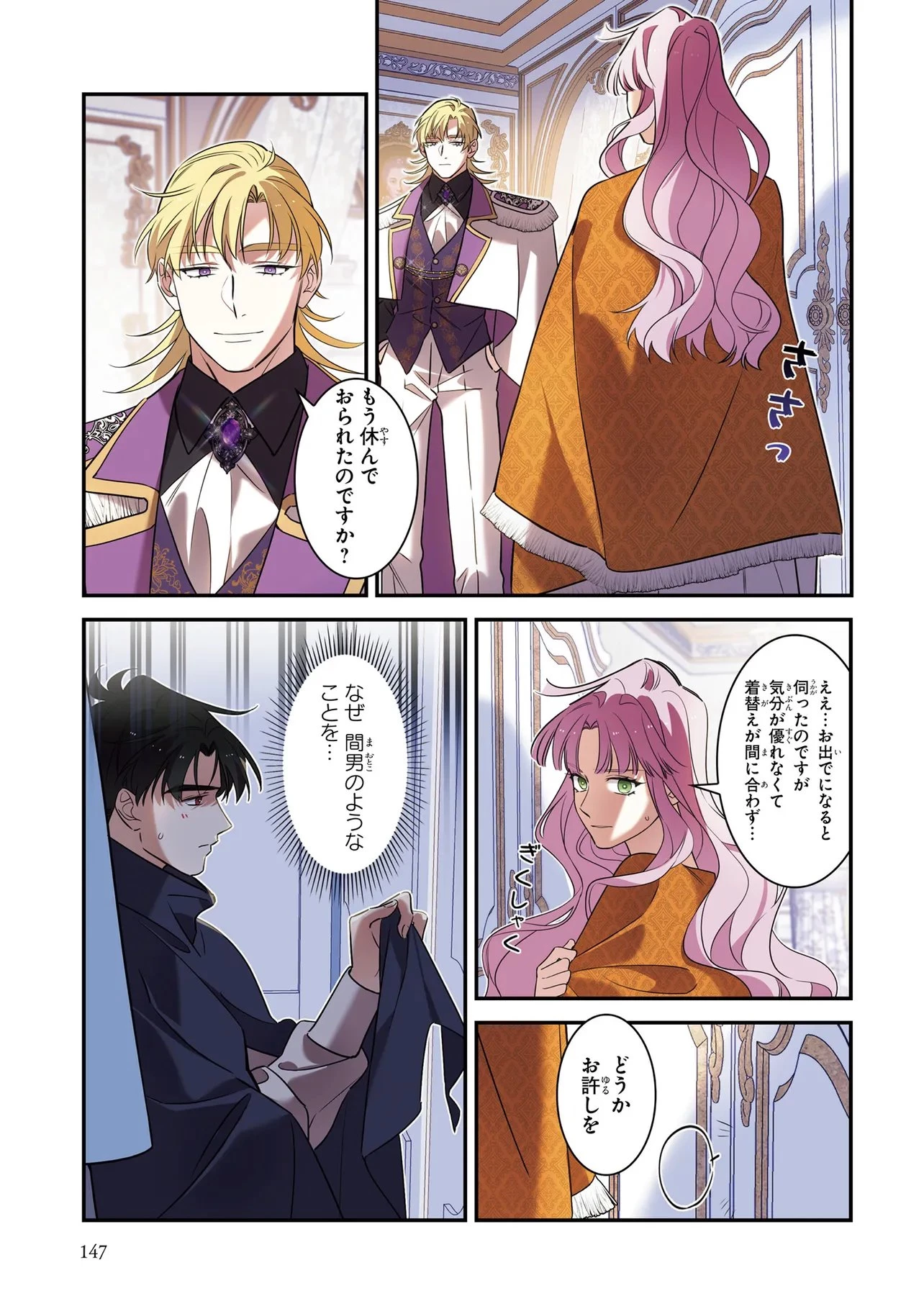 ハズレ王女ですが、今世は大公殿下に愛されています 第16話 - 13