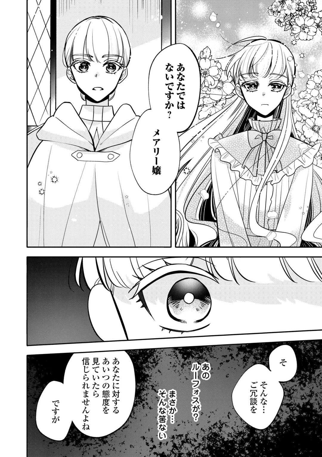 もうすぐ死ぬ悪女に転生してしまった ～生き残るために清楚系美女を演じていたら聖女に選ばれました～ 第5話 - 8