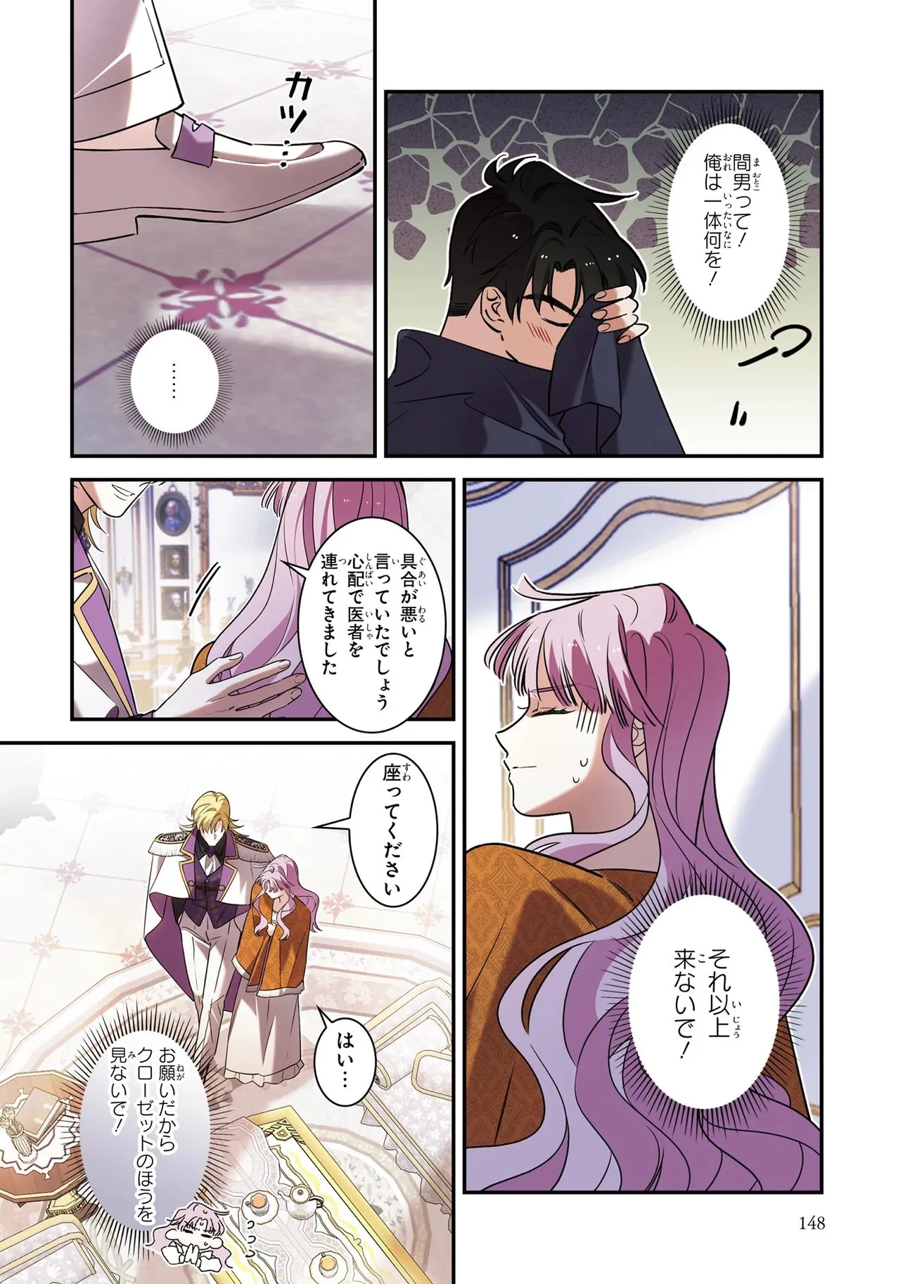 ハズレ王女ですが、今世は大公殿下に愛されています 第16話 - 14