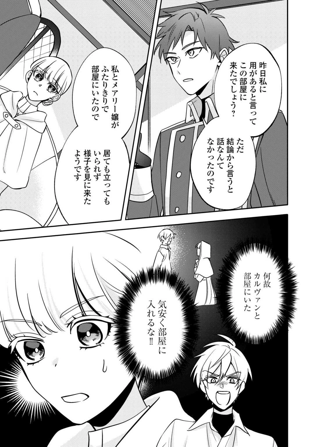 もうすぐ死ぬ悪女に転生してしまった ～生き残るために清楚系美女を演じていたら聖女に選ばれました～ 第5話 - 9