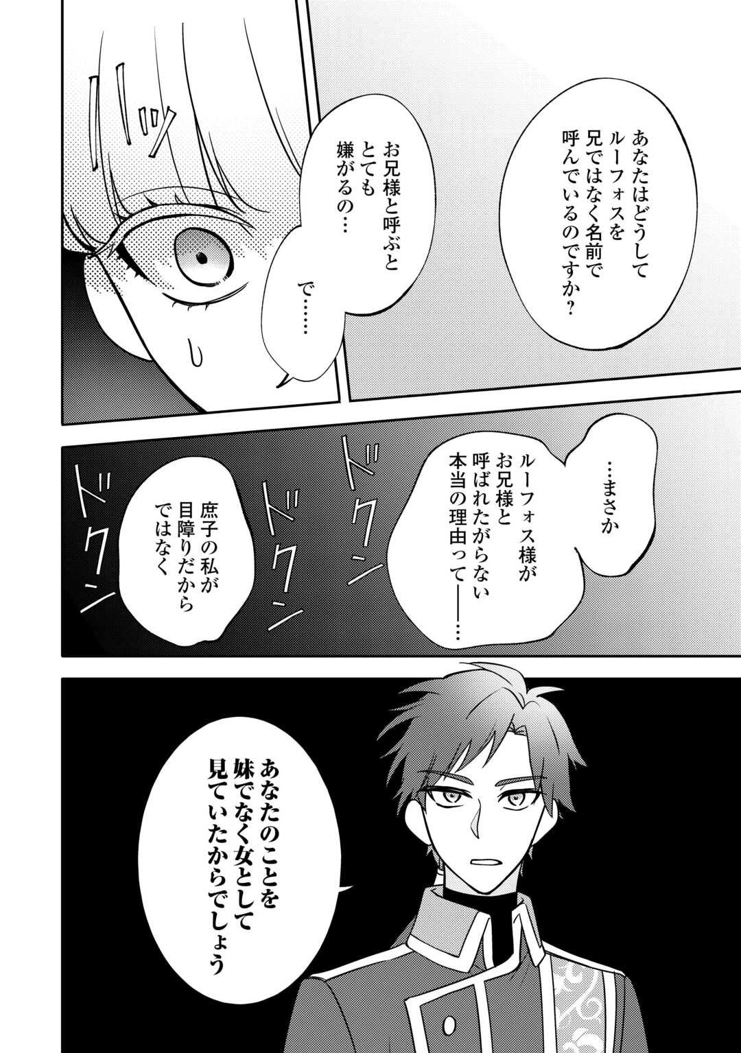 もうすぐ死ぬ悪女に転生してしまった ～生き残るために清楚系美女を演じていたら聖女に選ばれました～ 第5話 - 10