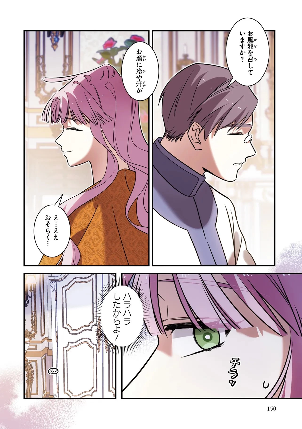 ハズレ王女ですが、今世は大公殿下に愛されています 第16話 - 16