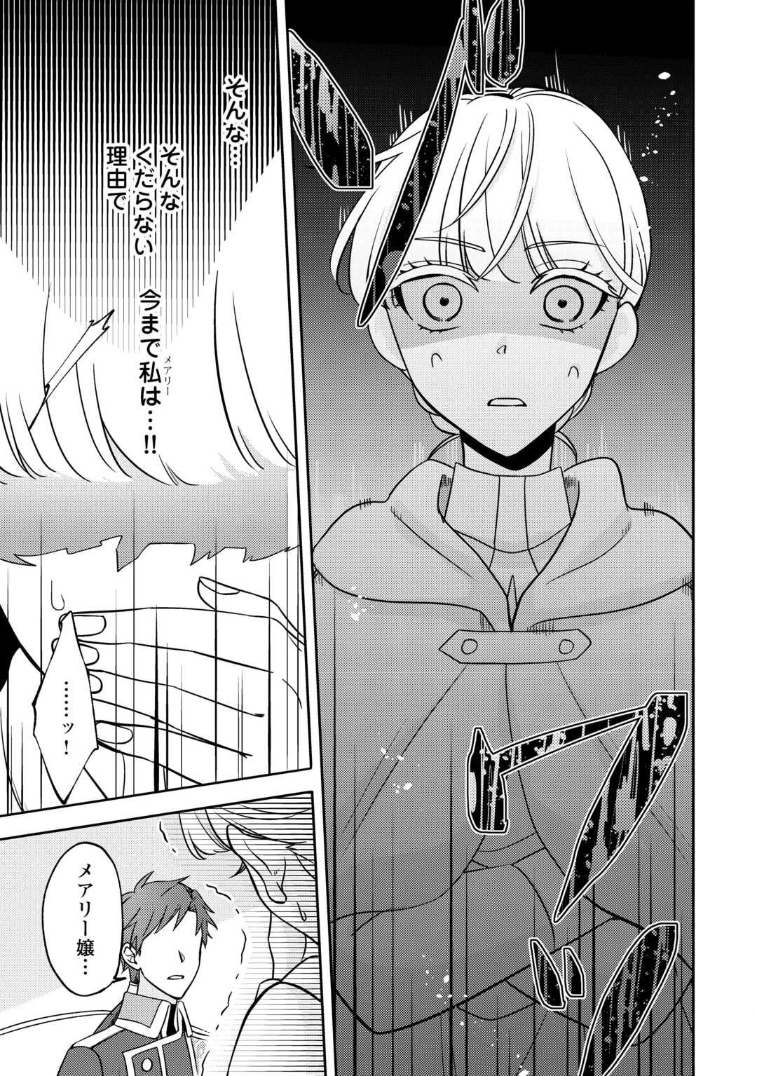 もうすぐ死ぬ悪女に転生してしまった ～生き残るために清楚系美女を演じていたら聖女に選ばれました～ 第5話 - 11