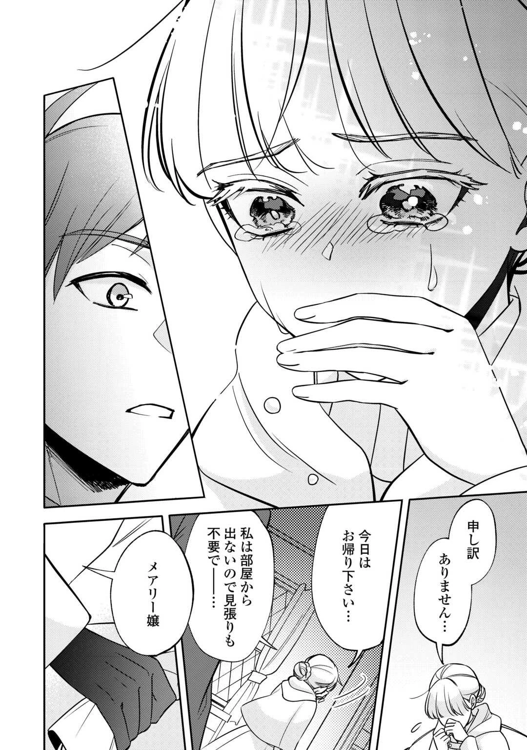 もうすぐ死ぬ悪女に転生してしまった ～生き残るために清楚系美女を演じていたら聖女に選ばれました～ 第5話 - 12