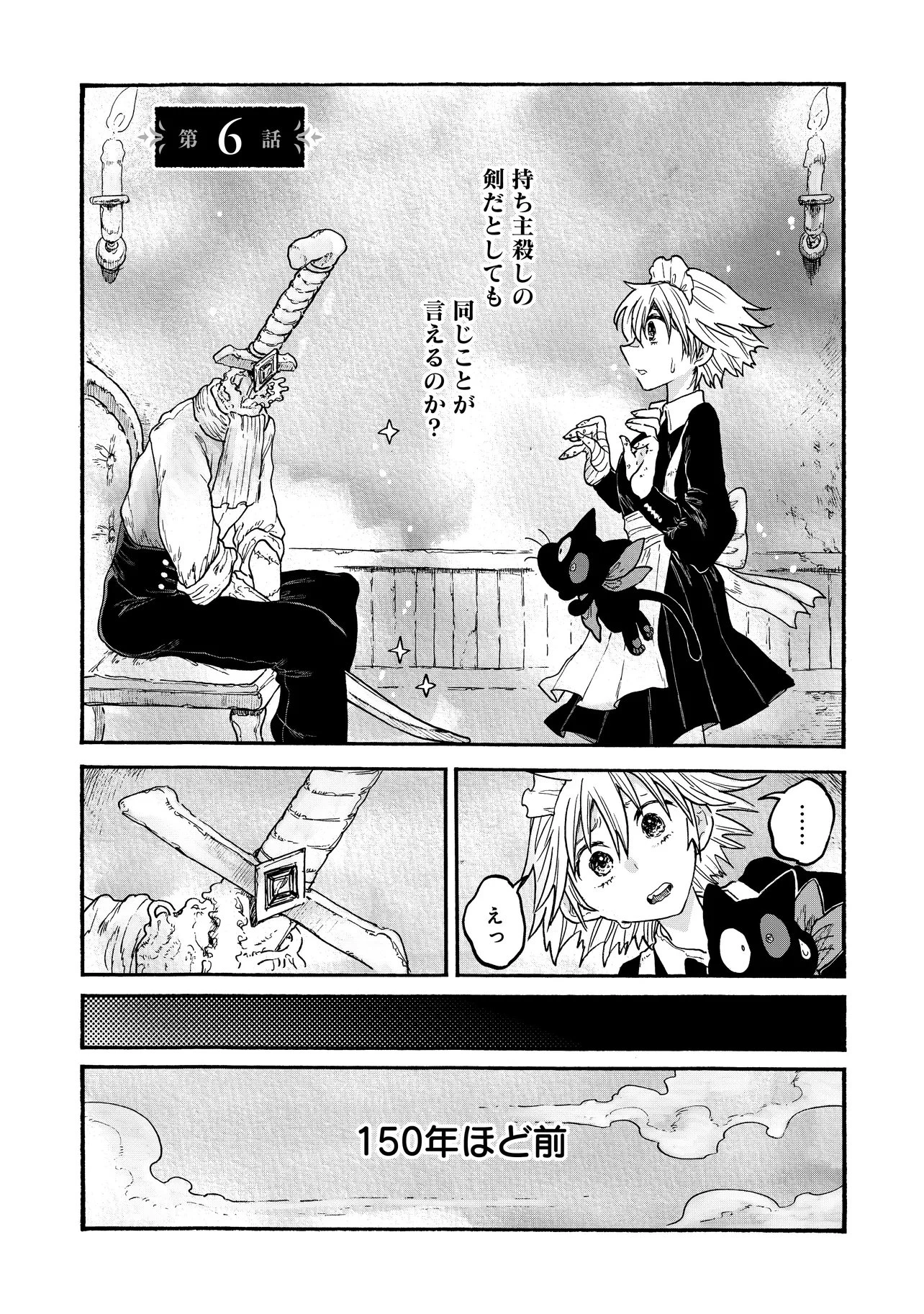 レゾンデートル骨董店にようこそ 第6.1話 - 1