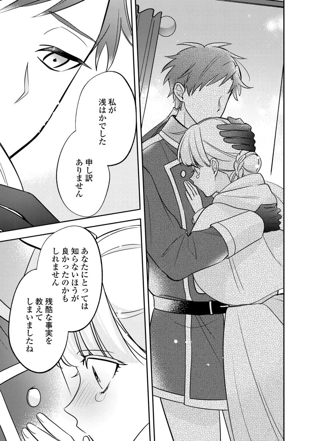 もうすぐ死ぬ悪女に転生してしまった ～生き残るために清楚系美女を演じていたら聖女に選ばれました～ 第5話 - 13