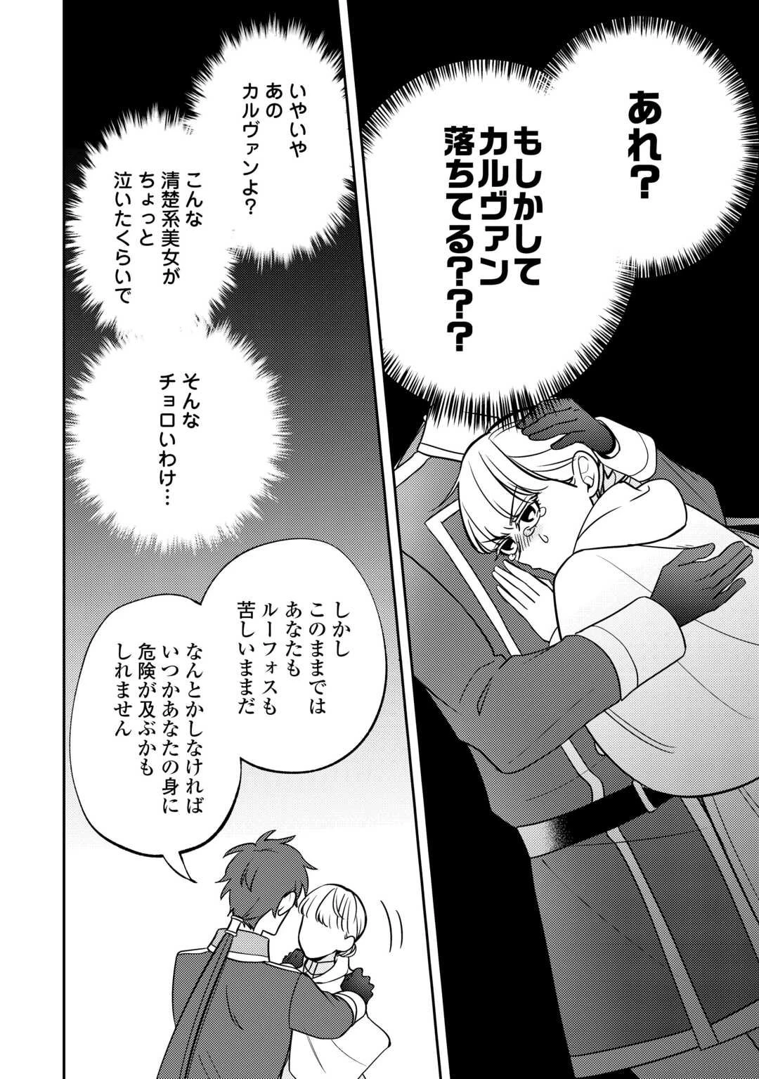 もうすぐ死ぬ悪女に転生してしまった ～生き残るために清楚系美女を演じていたら聖女に選ばれました～ 第5話 - 14