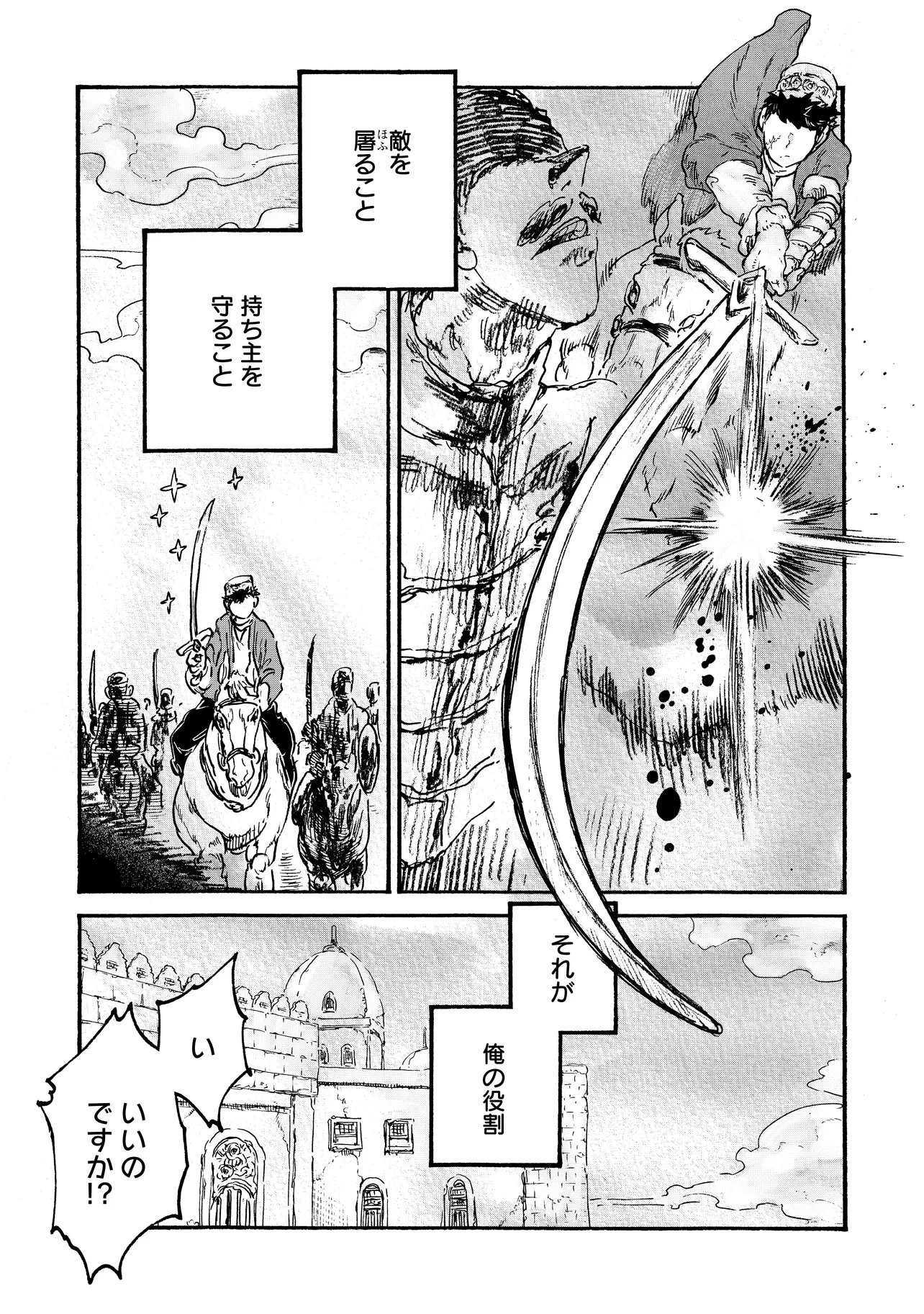 レゾンデートル骨董店にようこそ 第6.1話 - 3