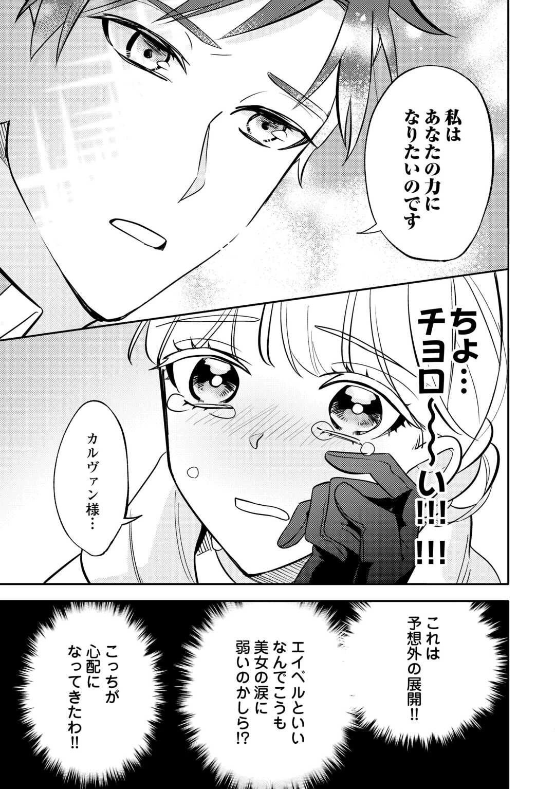 もうすぐ死ぬ悪女に転生してしまった ～生き残るために清楚系美女を演じていたら聖女に選ばれました～ 第5話 - 15