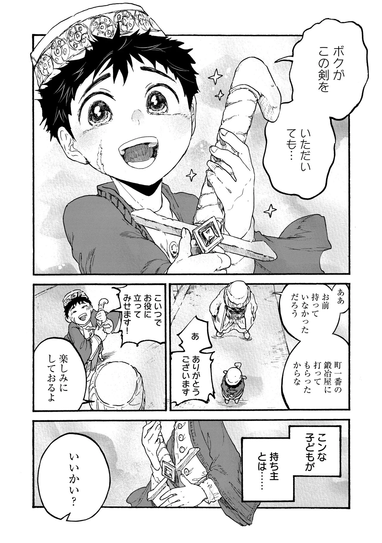 レゾンデートル骨董店にようこそ 第6.1話 - 4