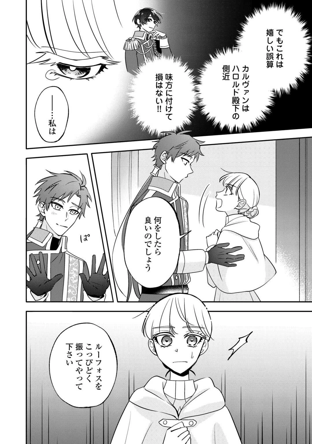 もうすぐ死ぬ悪女に転生してしまった ～生き残るために清楚系美女を演じていたら聖女に選ばれました～ 第5話 - 16