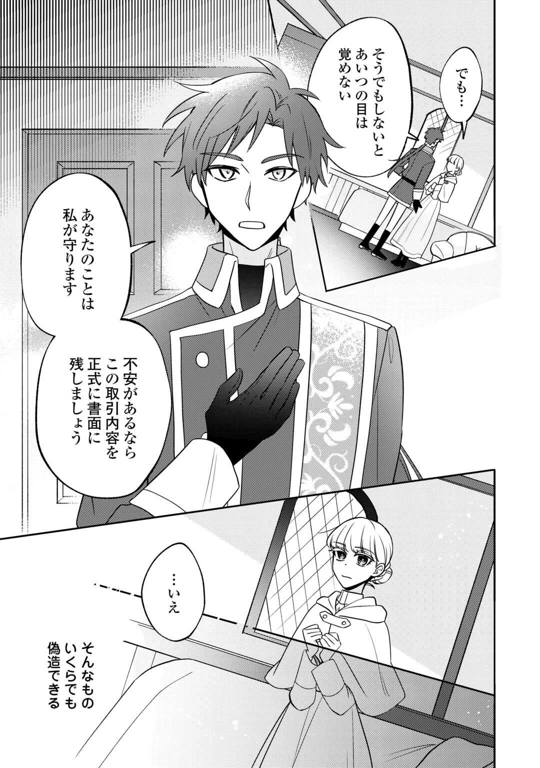 もうすぐ死ぬ悪女に転生してしまった ～生き残るために清楚系美女を演じていたら聖女に選ばれました～ 第5話 - 17