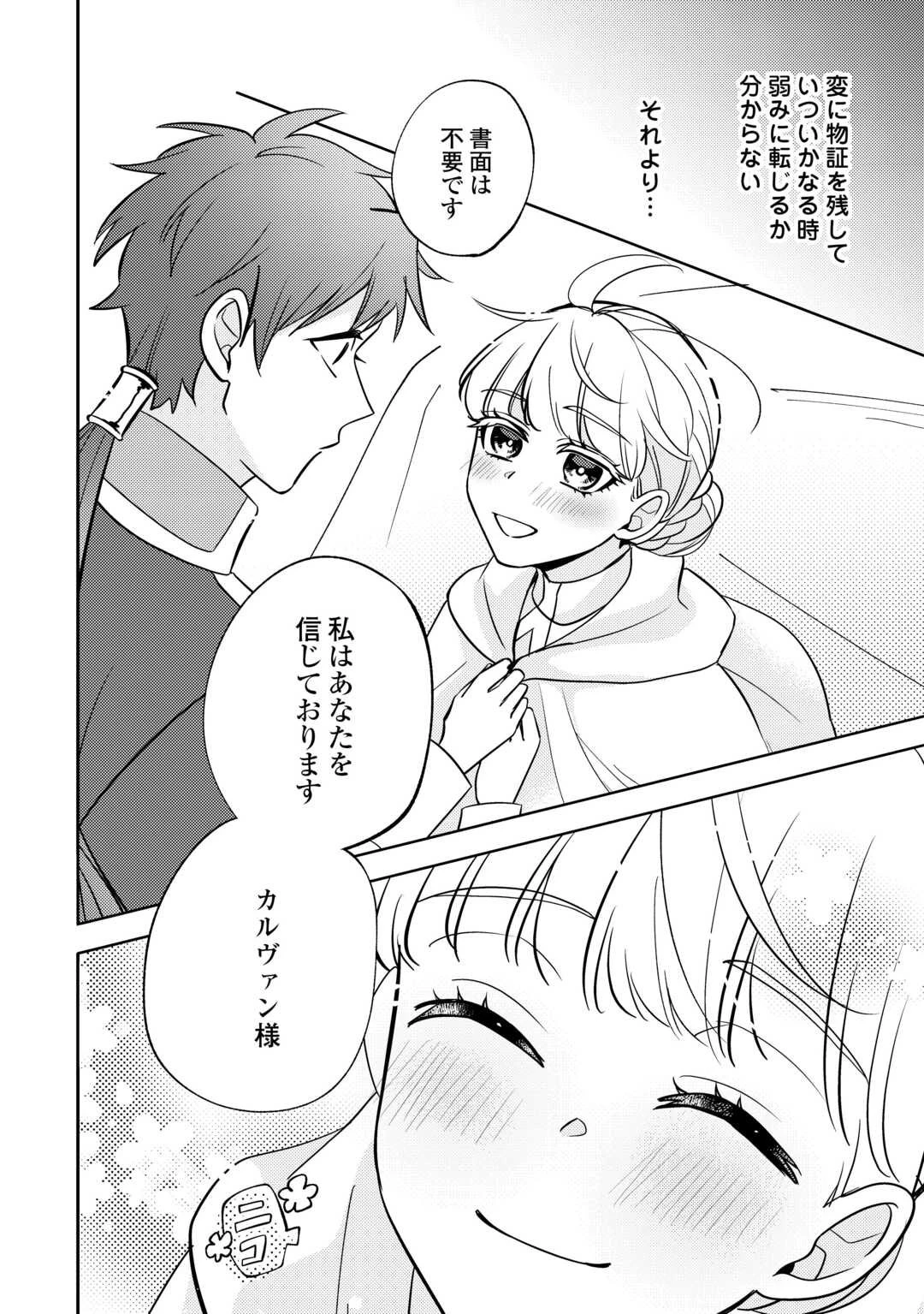 もうすぐ死ぬ悪女に転生してしまった ～生き残るために清楚系美女を演じていたら聖女に選ばれました～ 第5話 - 18