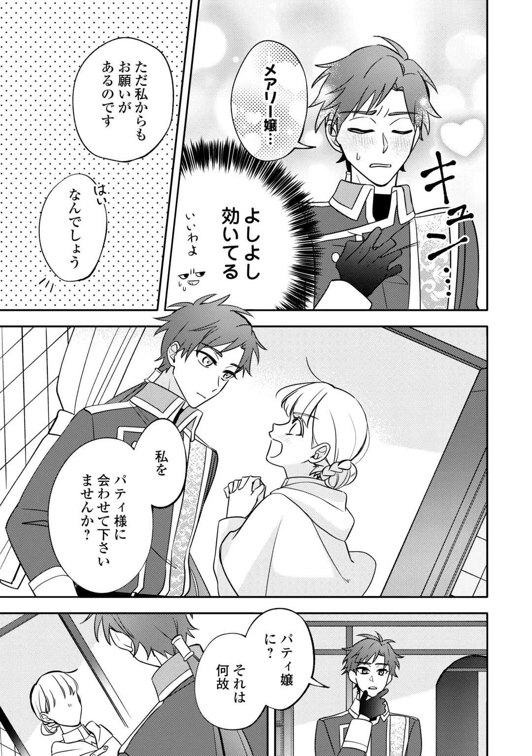 もうすぐ死ぬ悪女に転生してしまった ～生き残るために清楚系美女を演じていたら聖女に選ばれました～ 第5話 - 19