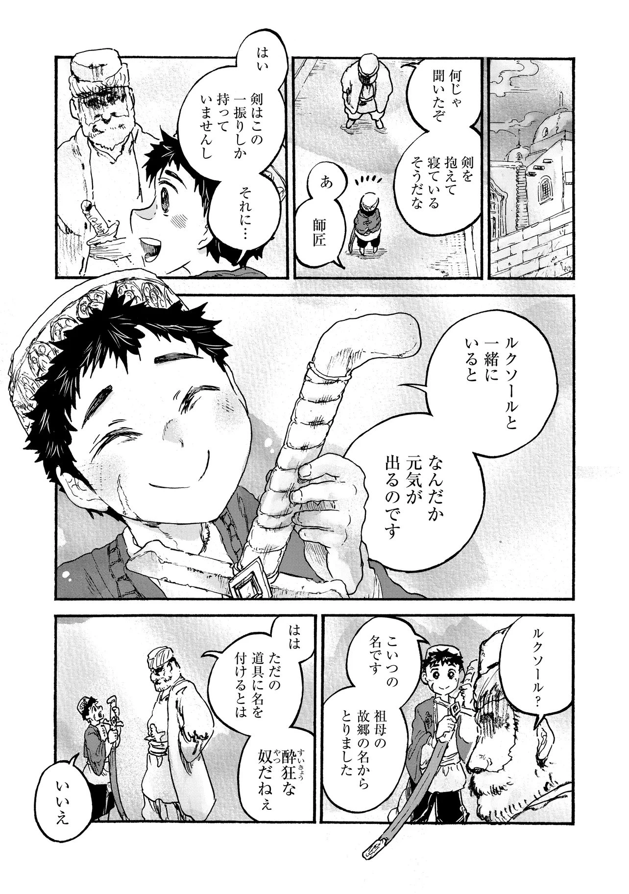 レゾンデートル骨董店にようこそ 第6.1話 - 7