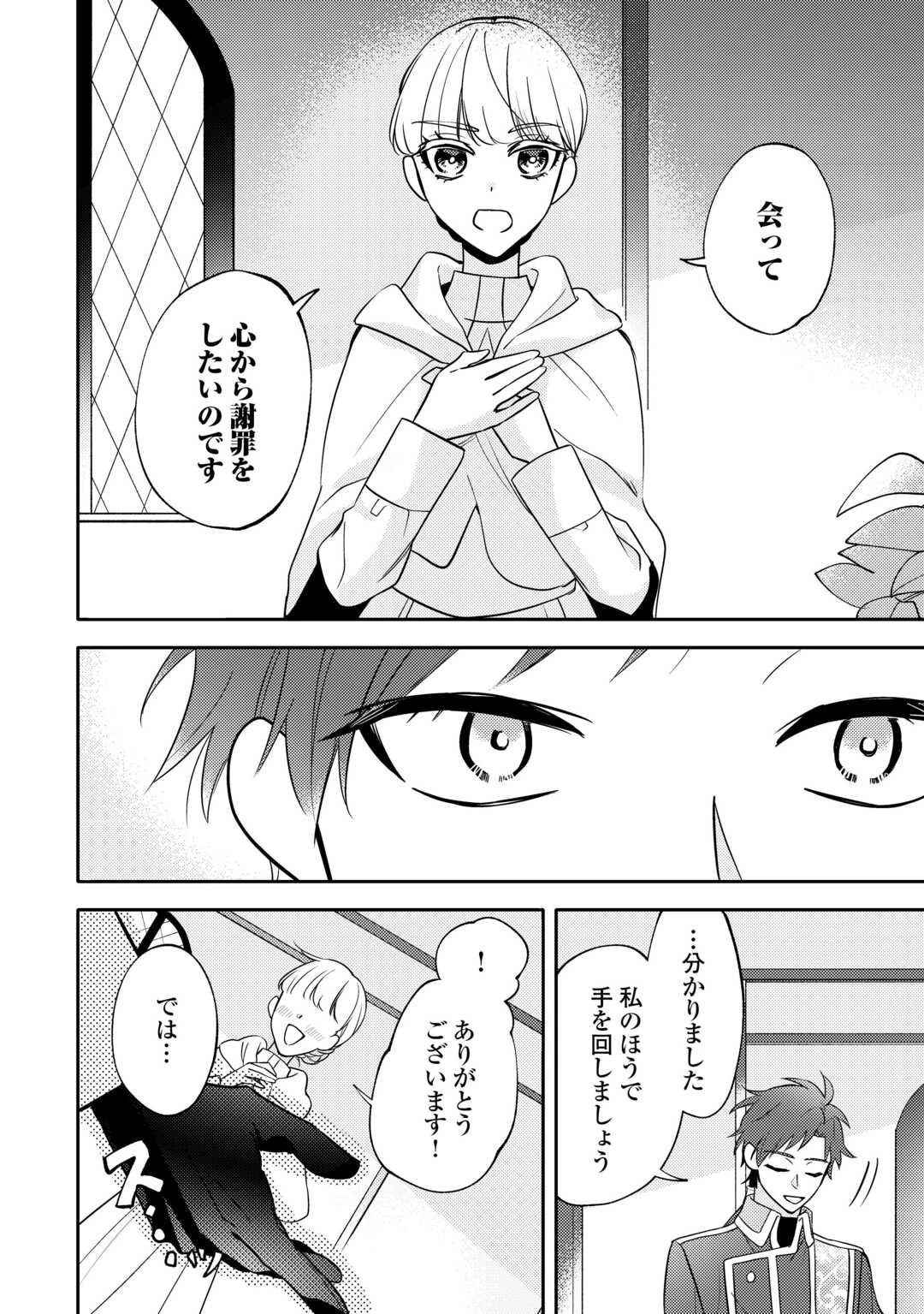 もうすぐ死ぬ悪女に転生してしまった ～生き残るために清楚系美女を演じていたら聖女に選ばれました～ 第5話 - 20