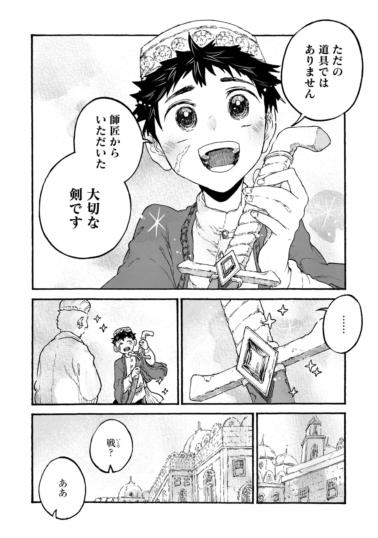 レゾンデートル骨董店にようこそ 第6.1話 - 8