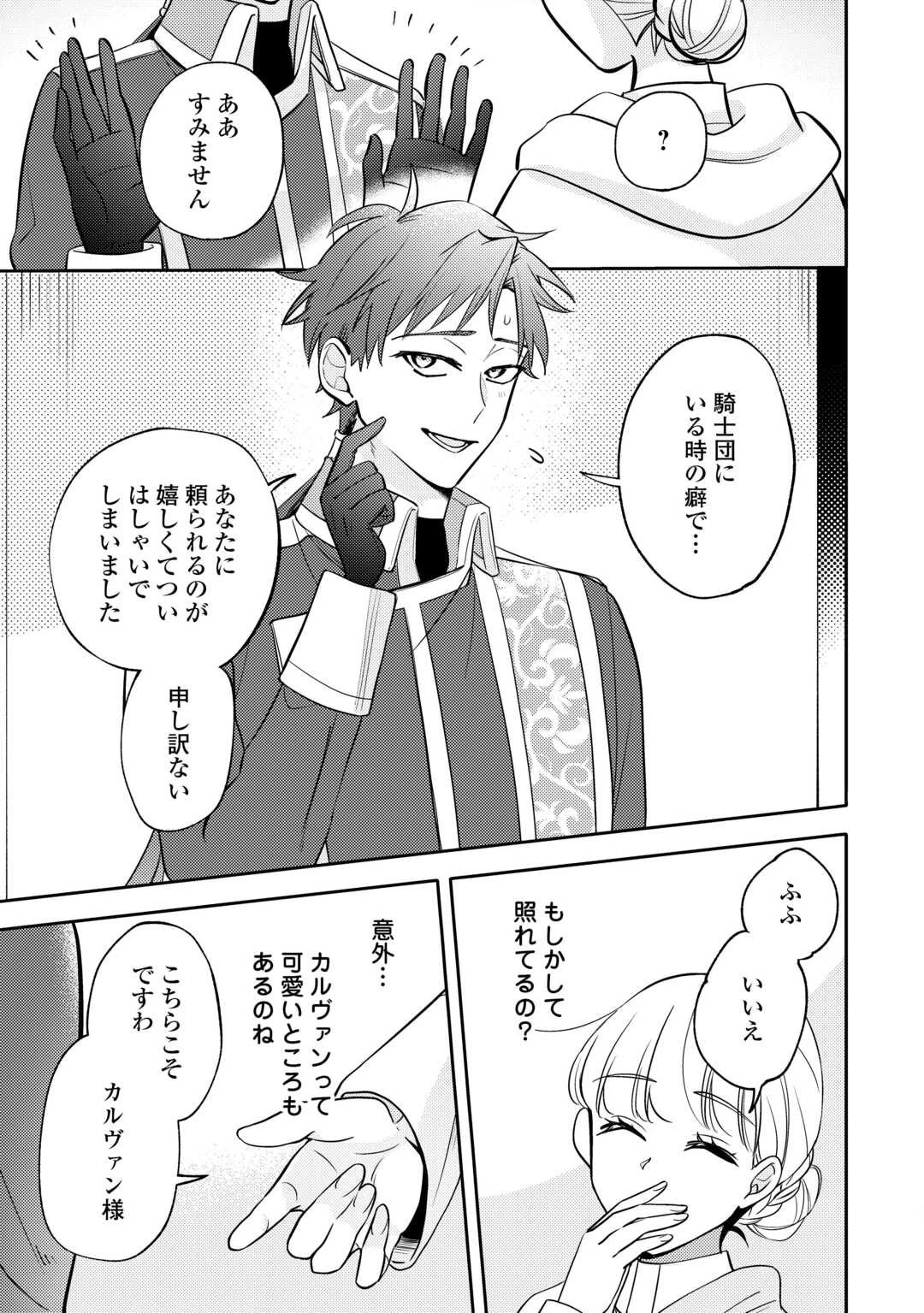 もうすぐ死ぬ悪女に転生してしまった ～生き残るために清楚系美女を演じていたら聖女に選ばれました～ 第5話 - 21