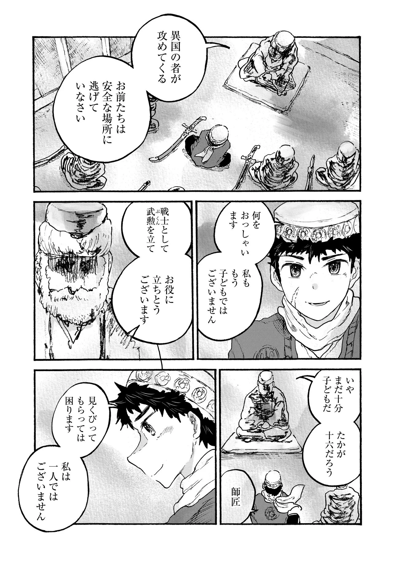 レゾンデートル骨董店にようこそ 第6.1話 - 9