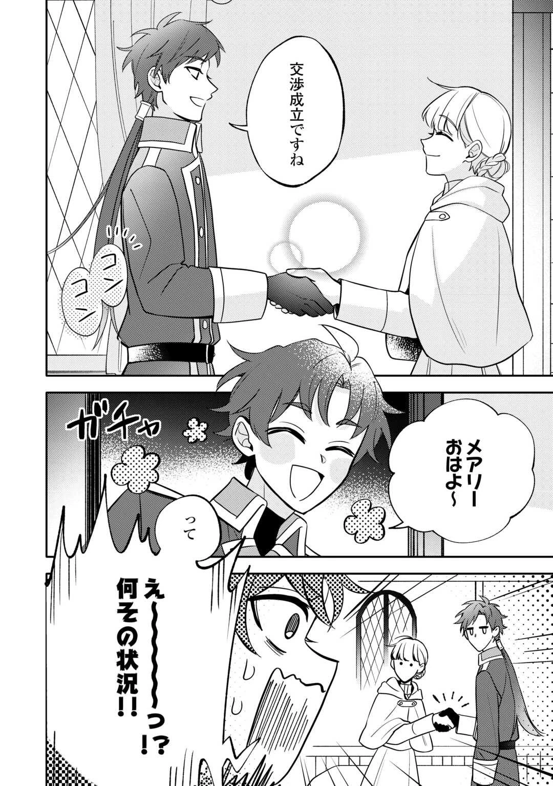 もうすぐ死ぬ悪女に転生してしまった ～生き残るために清楚系美女を演じていたら聖女に選ばれました～ 第5話 - 22