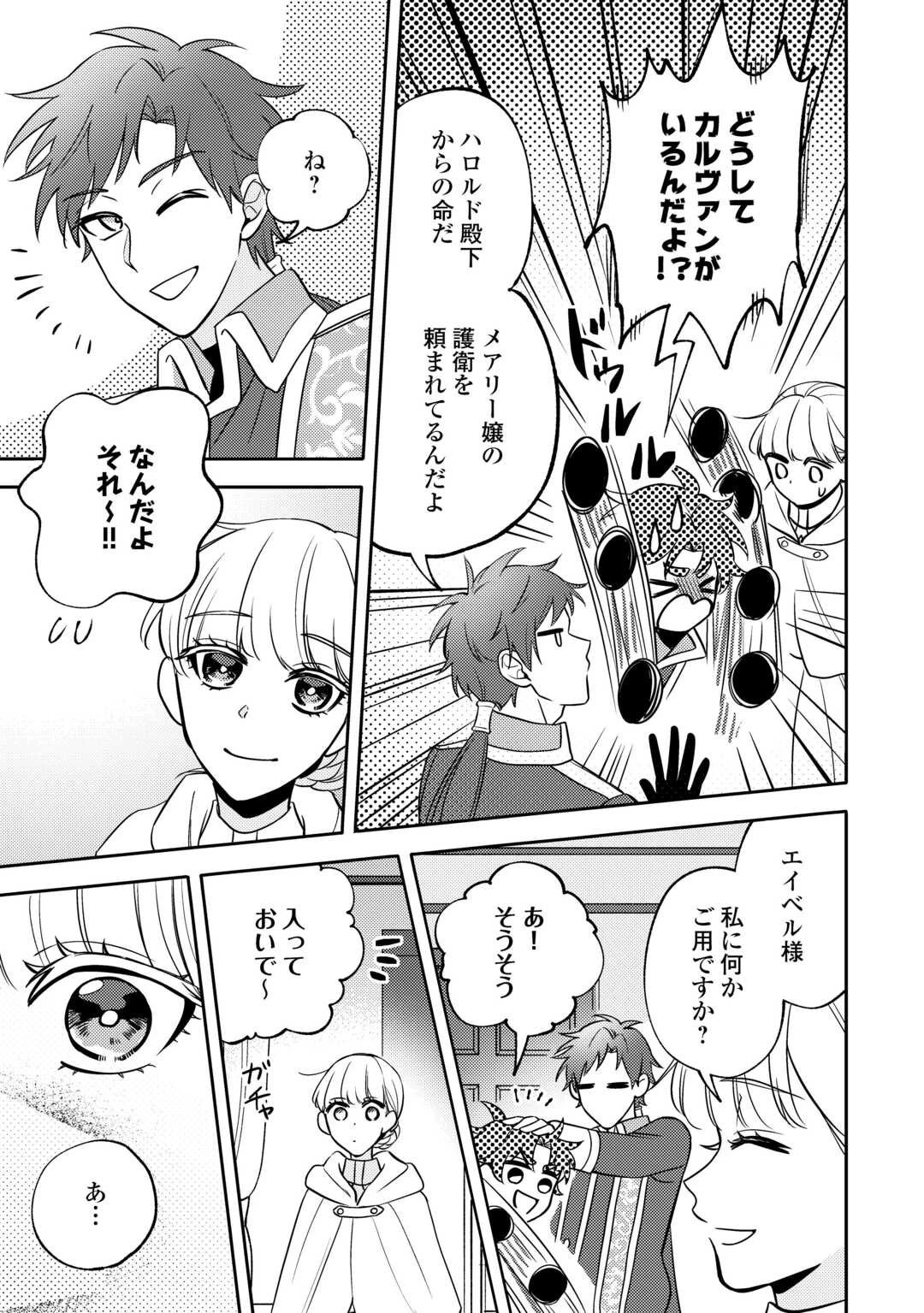 もうすぐ死ぬ悪女に転生してしまった ～生き残るために清楚系美女を演じていたら聖女に選ばれました～ 第5話 - 23