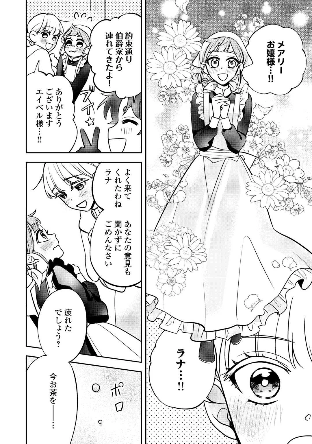 もうすぐ死ぬ悪女に転生してしまった ～生き残るために清楚系美女を演じていたら聖女に選ばれました～ 第5話 - 24