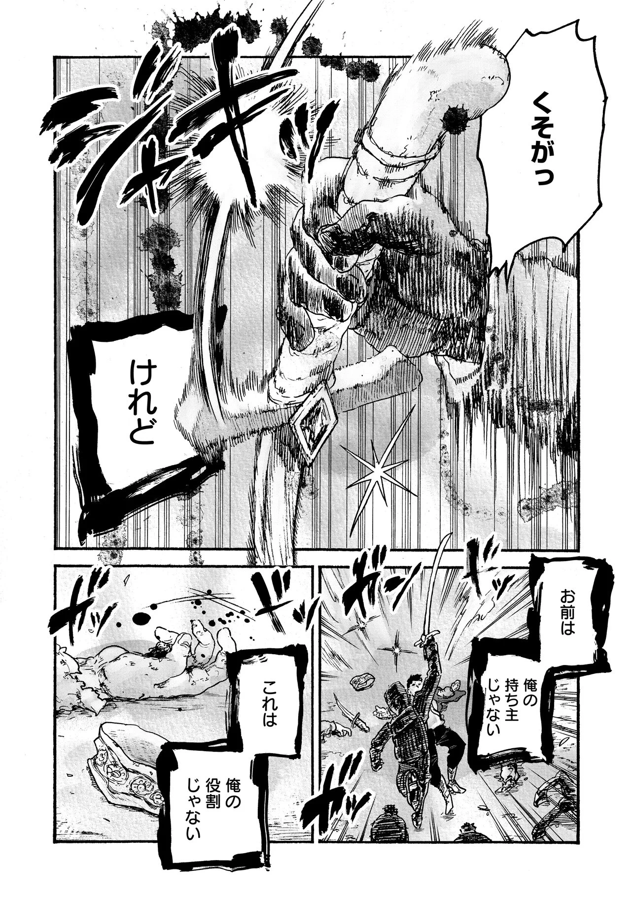 レゾンデートル骨董店にようこそ 第6.1話 - 14