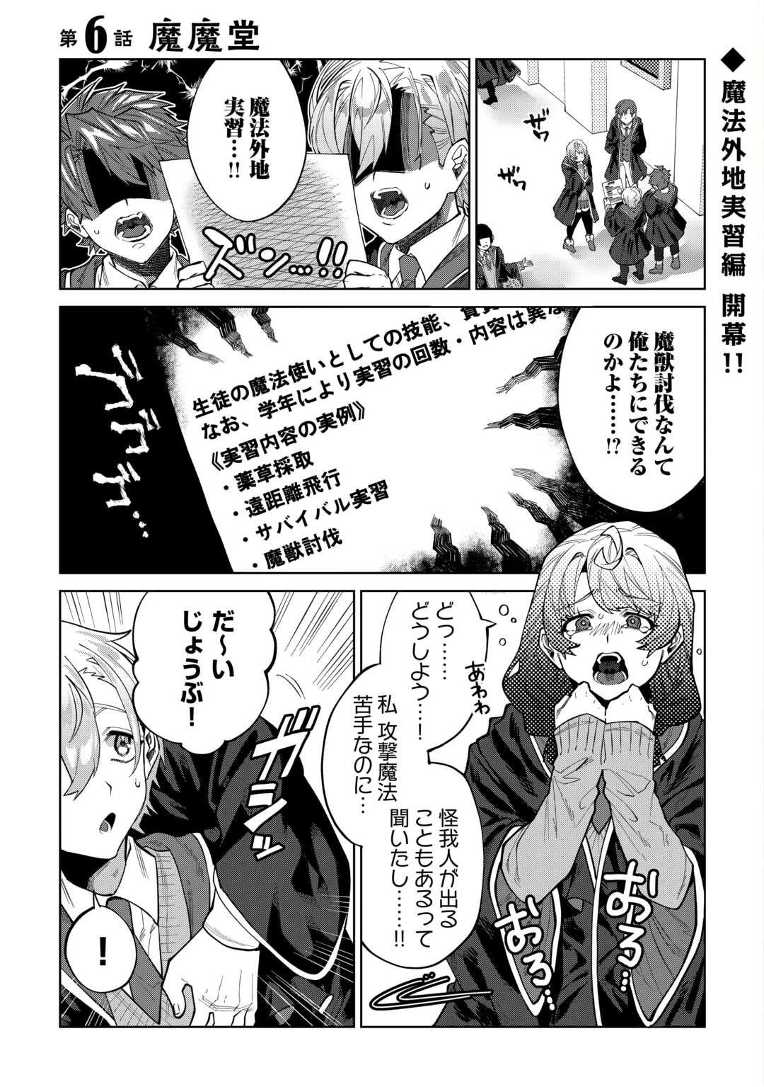 没落した貴族家に拾われたので恩返しで復興させます 第6話 - 2