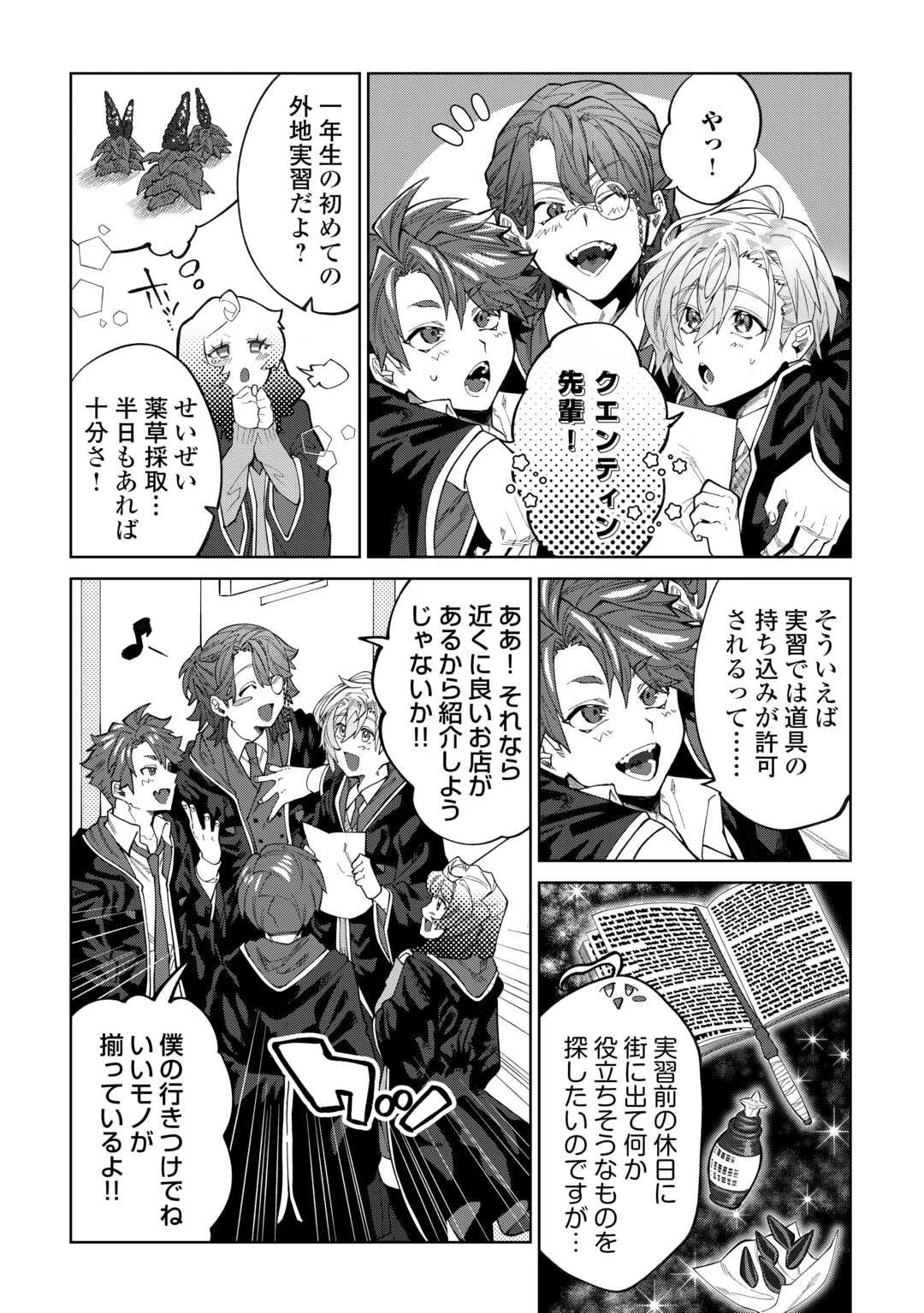 没落した貴族家に拾われたので恩返しで復興させます 第6話 - 3