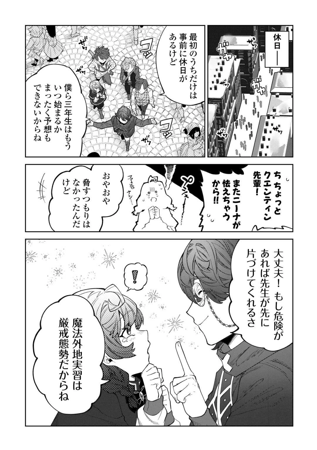 没落した貴族家に拾われたので恩返しで復興させます 第6話 - 4