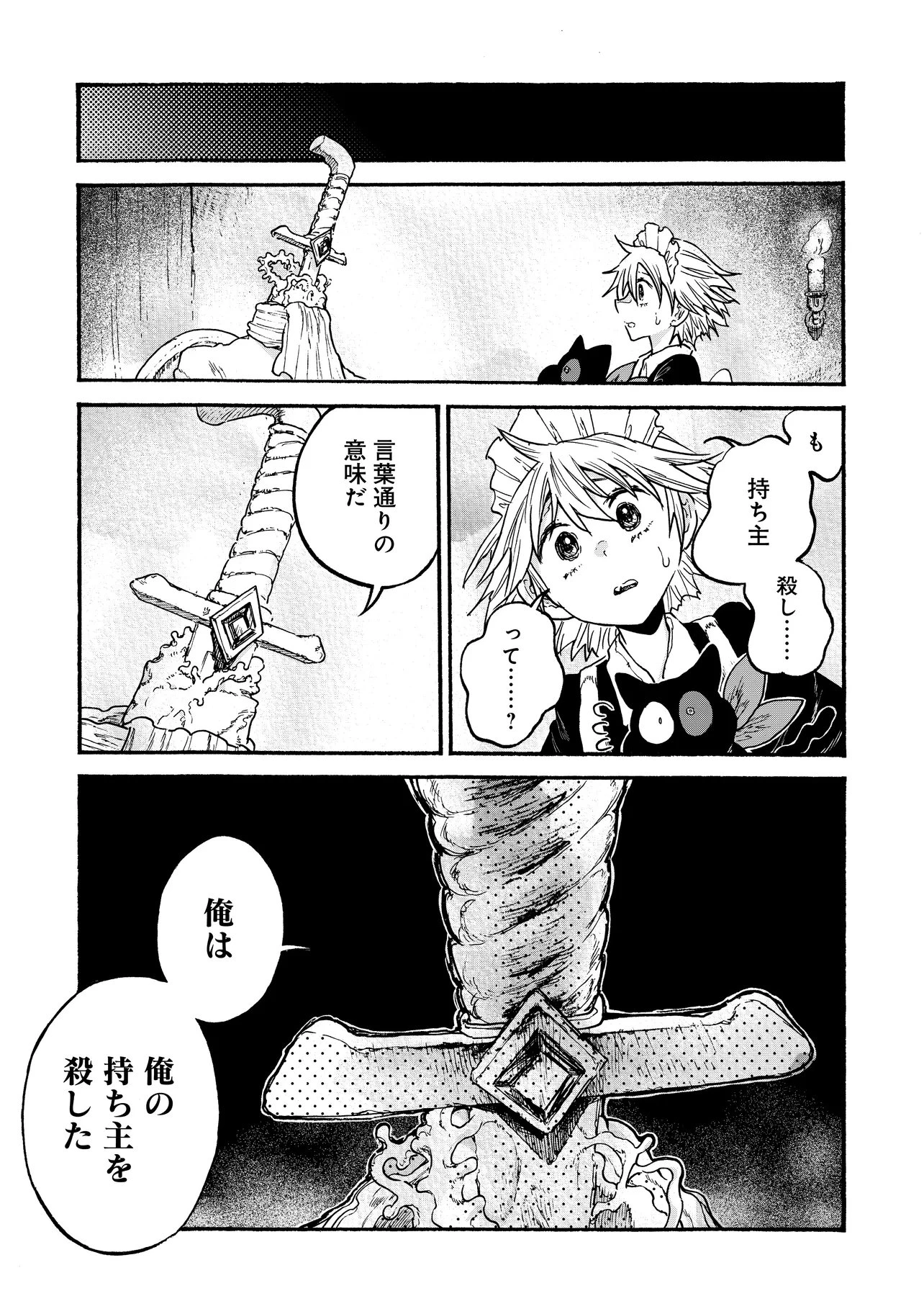 レゾンデートル骨董店にようこそ 第6.1話 - 17