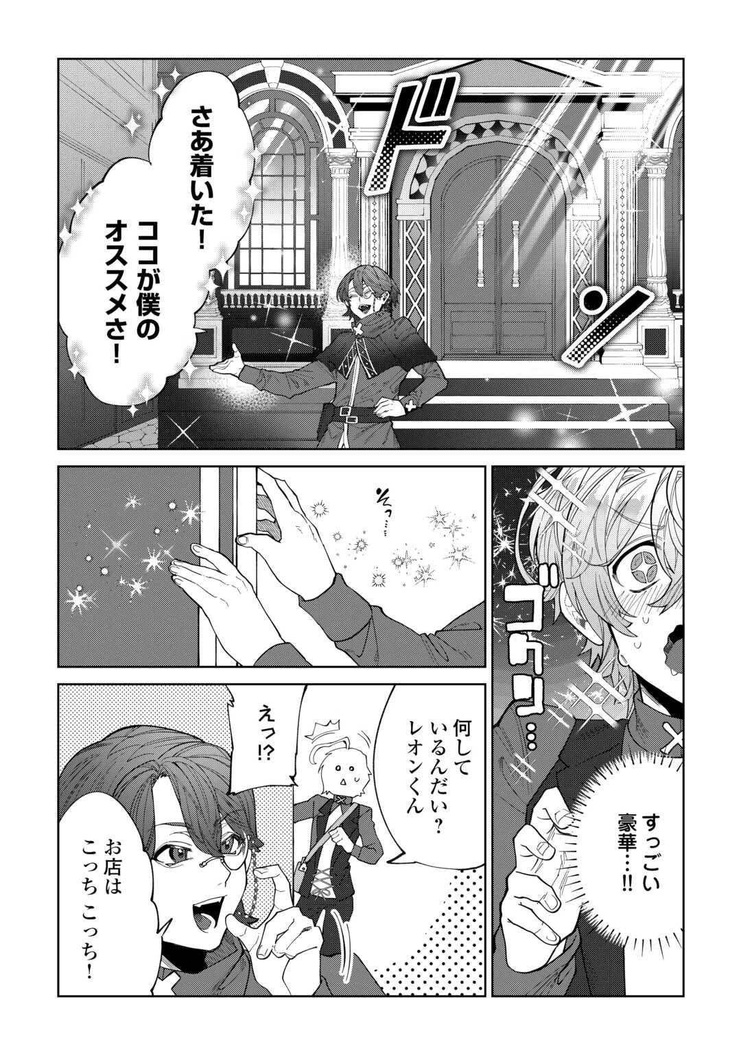 没落した貴族家に拾われたので恩返しで復興させます 第6話 - 5