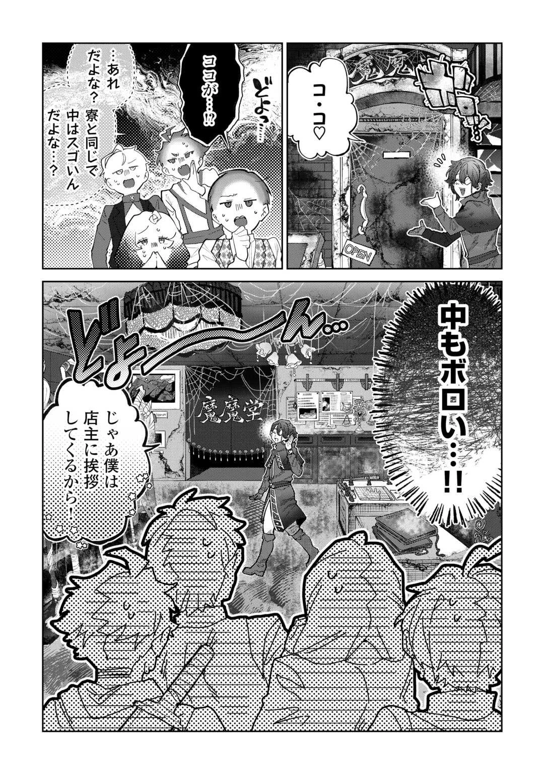 没落した貴族家に拾われたので恩返しで復興させます 第6話 - 6