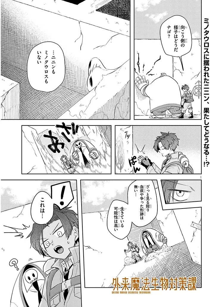 外来魔法生物対策課 第6話 - 1