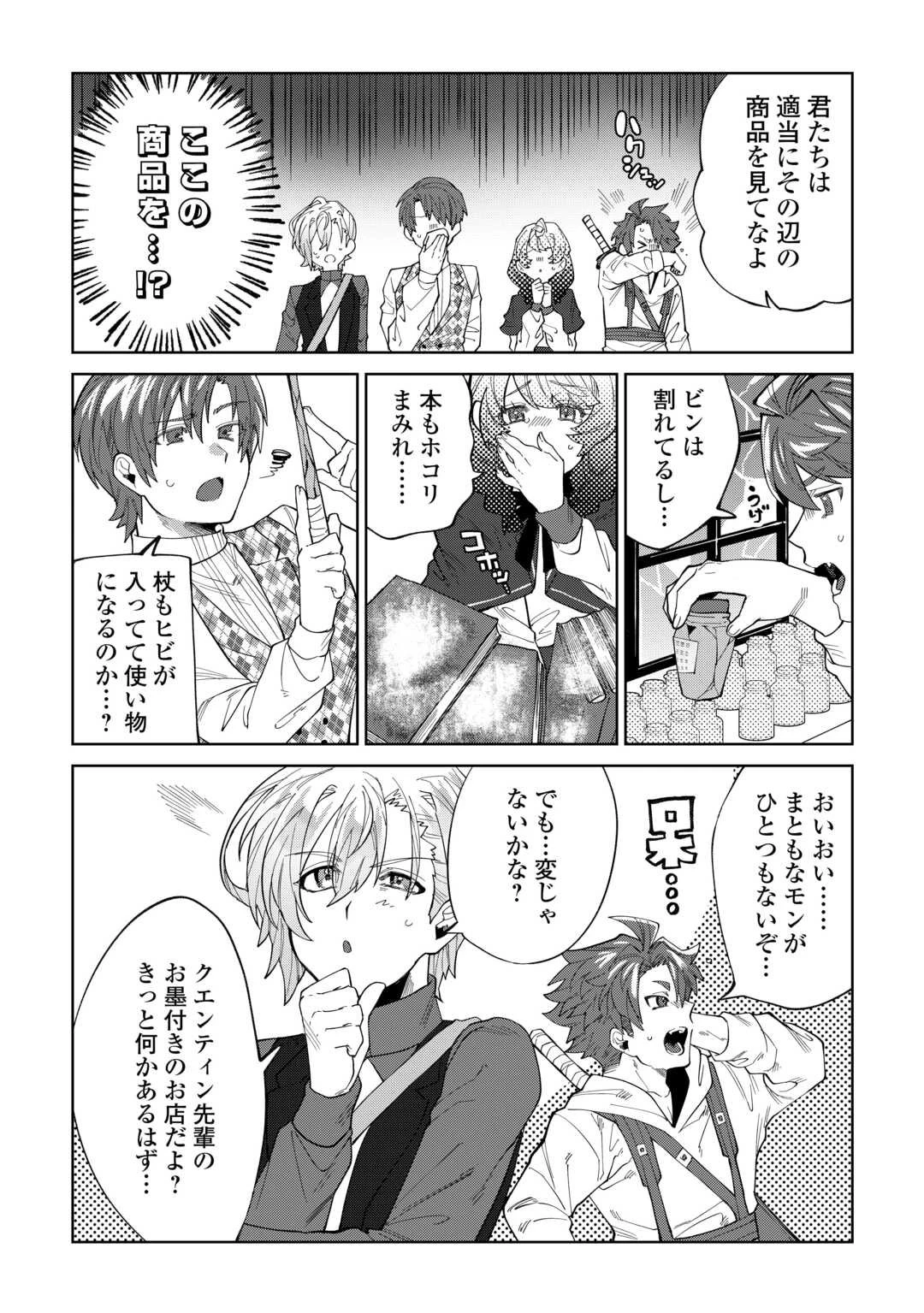 没落した貴族家に拾われたので恩返しで復興させます 第6話 - 7