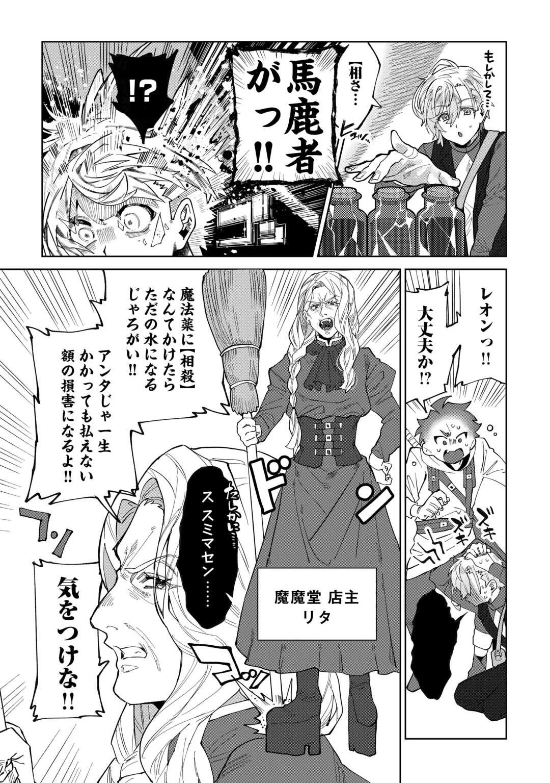 没落した貴族家に拾われたので恩返しで復興させます 第6話 - 8