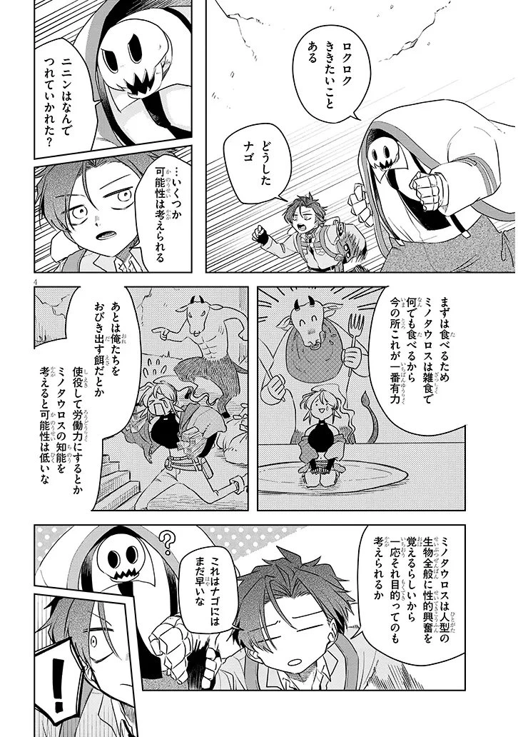 外来魔法生物対策課 第6話 - 4
