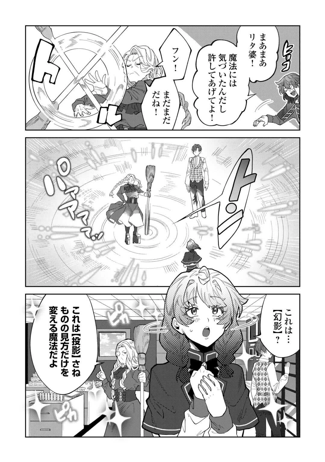 没落した貴族家に拾われたので恩返しで復興させます 第6話 - 9