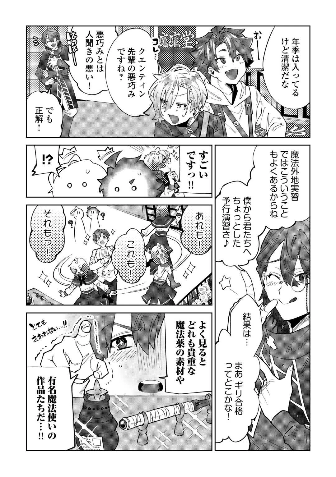 没落した貴族家に拾われたので恩返しで復興させます 第6話 - 10