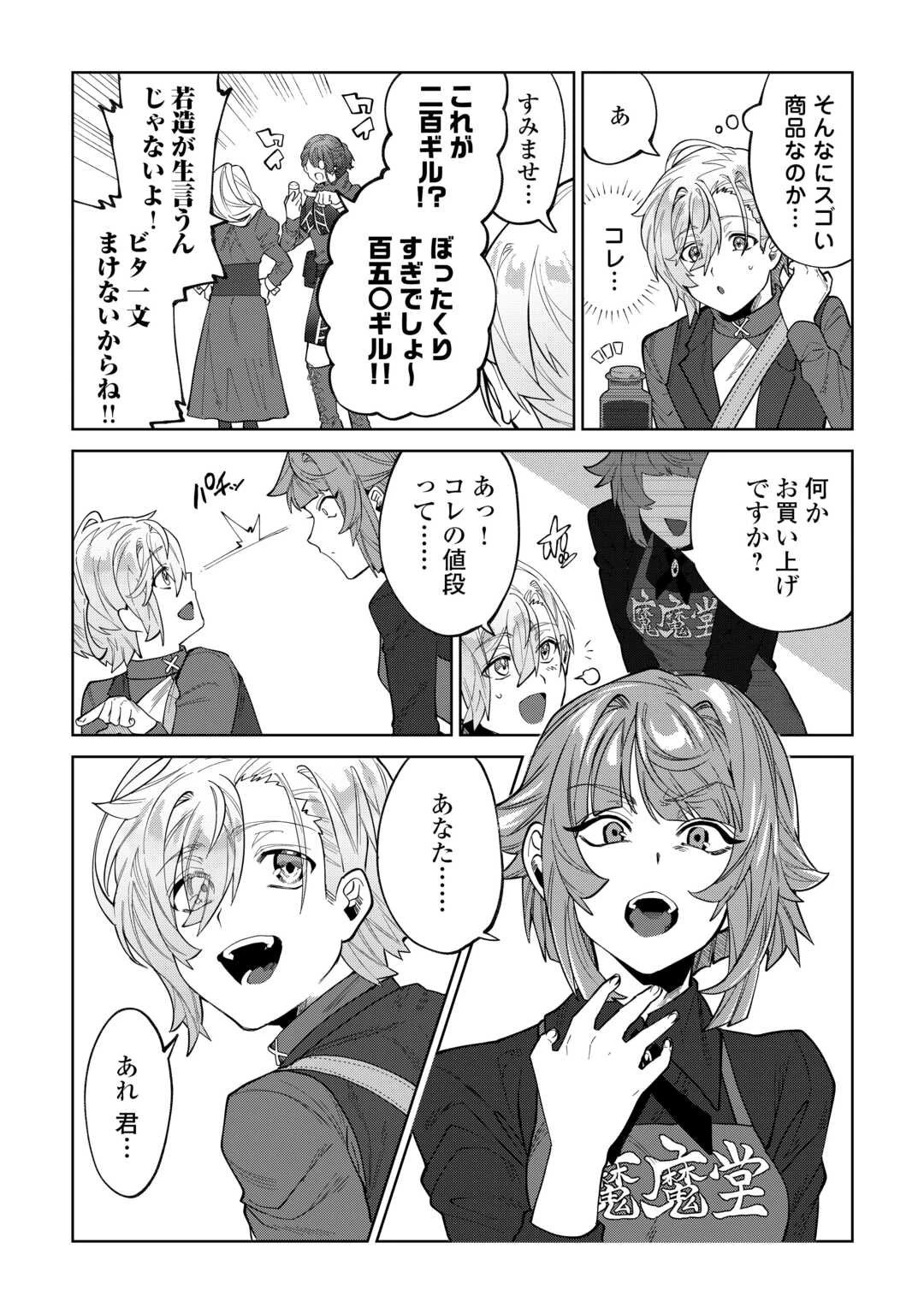 没落した貴族家に拾われたので恩返しで復興させます 第6話 - 11