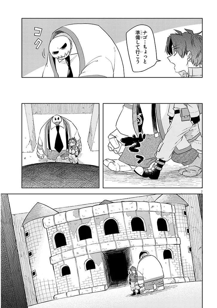 外来魔法生物対策課 第6話 - 7