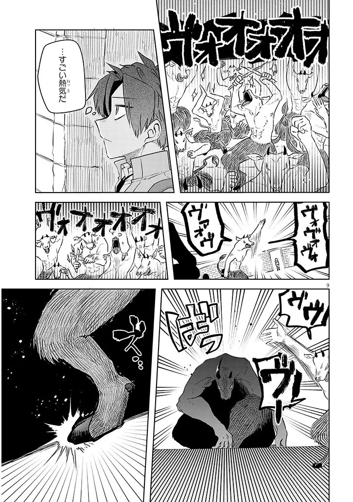 外来魔法生物対策課 第6話 - 9