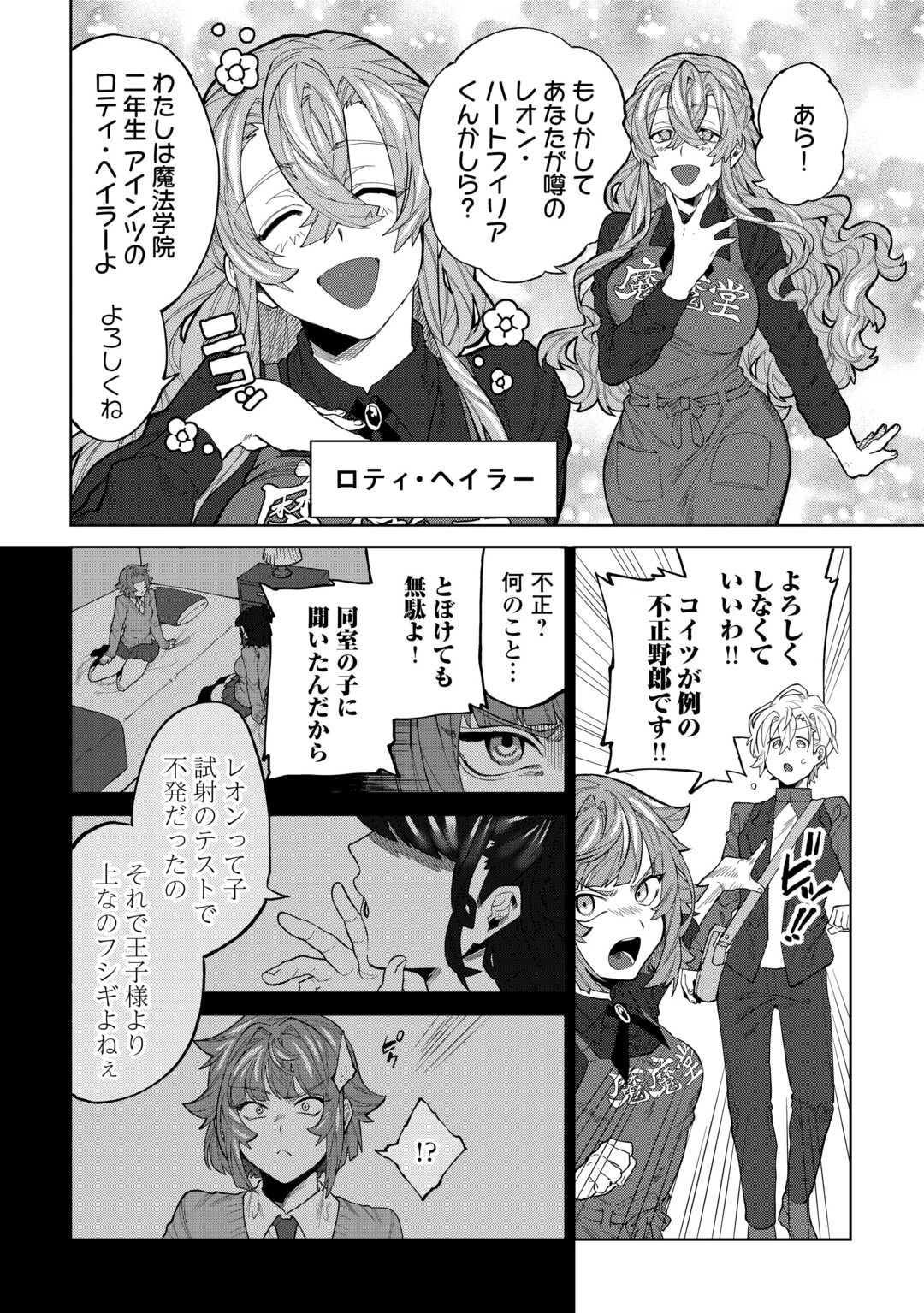 没落した貴族家に拾われたので恩返しで復興させます 第6話 - 13