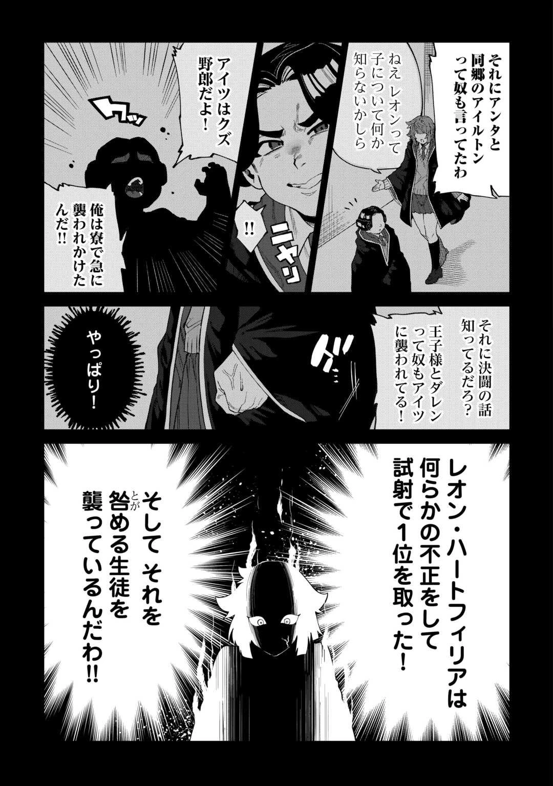 没落した貴族家に拾われたので恩返しで復興させます 第6話 - 14