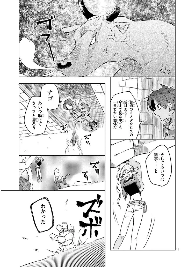 外来魔法生物対策課 第6話 - 11