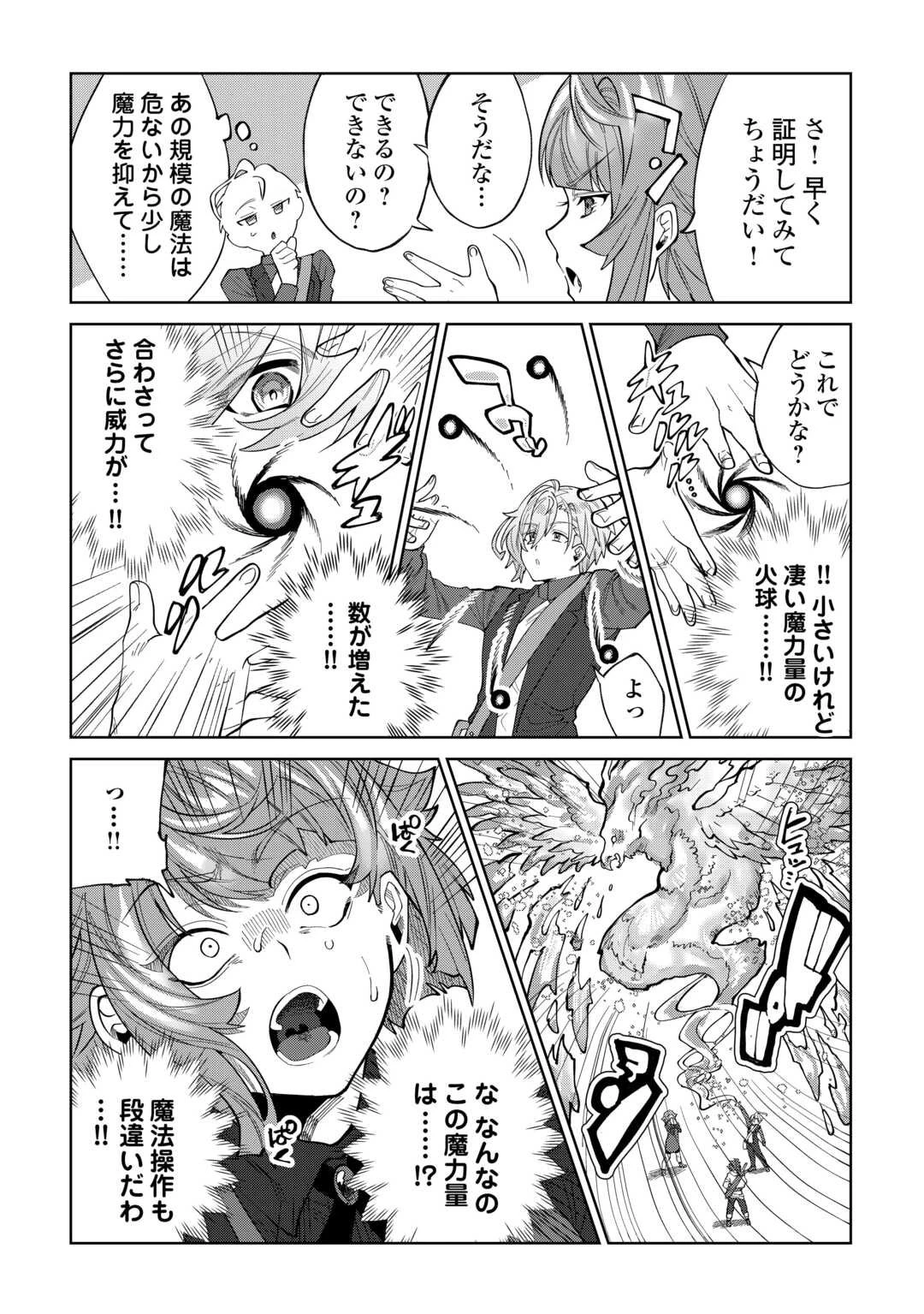 没落した貴族家に拾われたので恩返しで復興させます 第6話 - 16