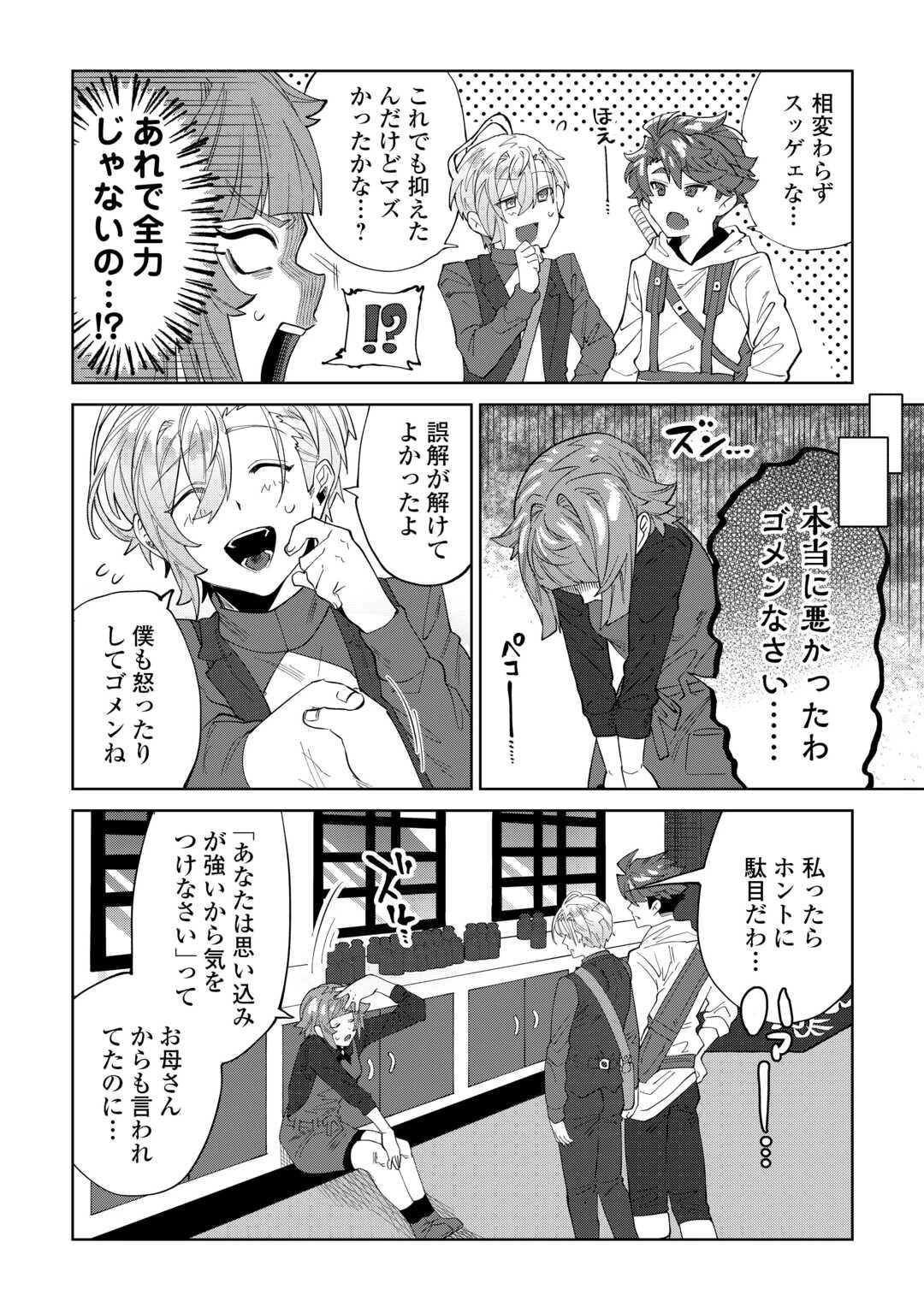 没落した貴族家に拾われたので恩返しで復興させます 第6話 - 17