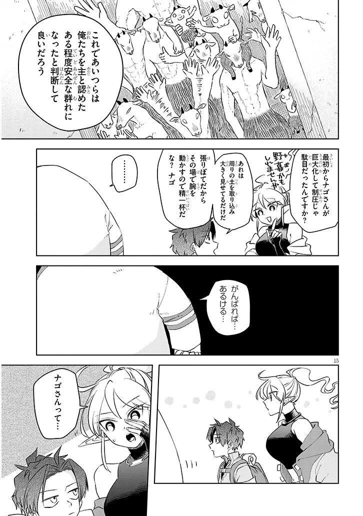 外来魔法生物対策課 第6話 - 15